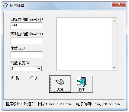 补钠计算器 V1.0 绿色版