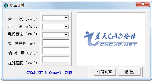 皮带机功率计算 V1.0 绿色版