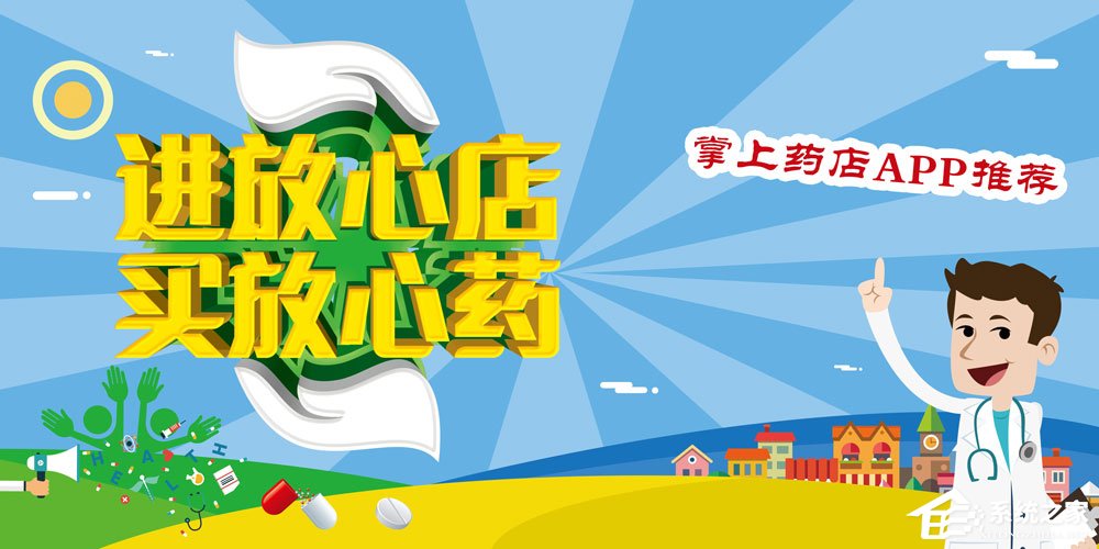药店软件哪个好?2017掌上药店APP推荐