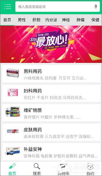 药店软件哪个好?2017掌上药店APP推荐