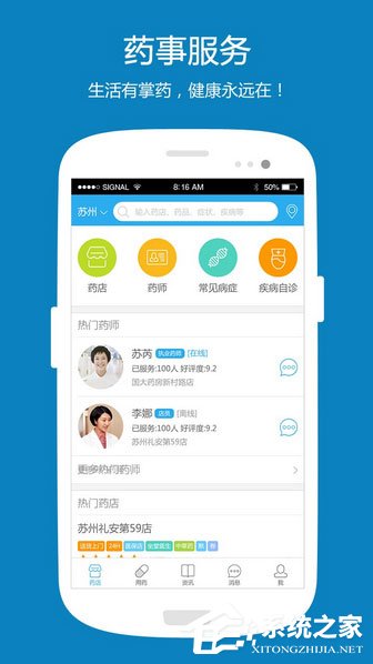 药店软件哪个好?2017掌上药店APP推荐