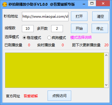 秒拍刷播放量小助手 V1.0 绿色版