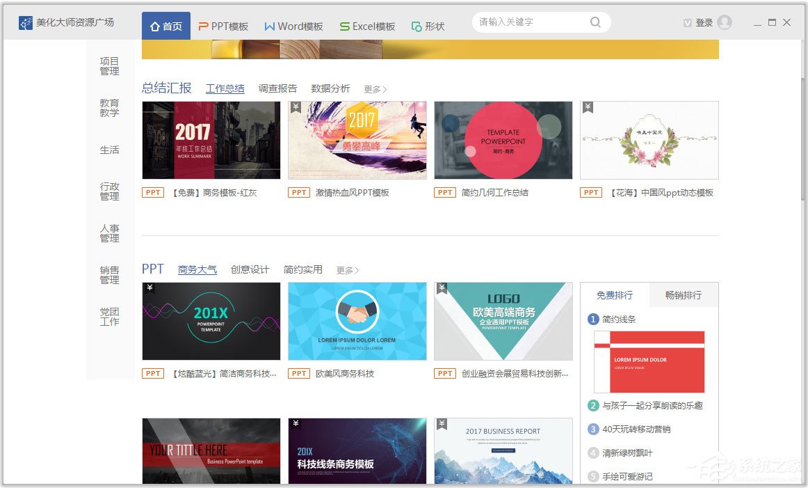 PPT制作软件有哪些？2017电脑版PPT制作软件推荐