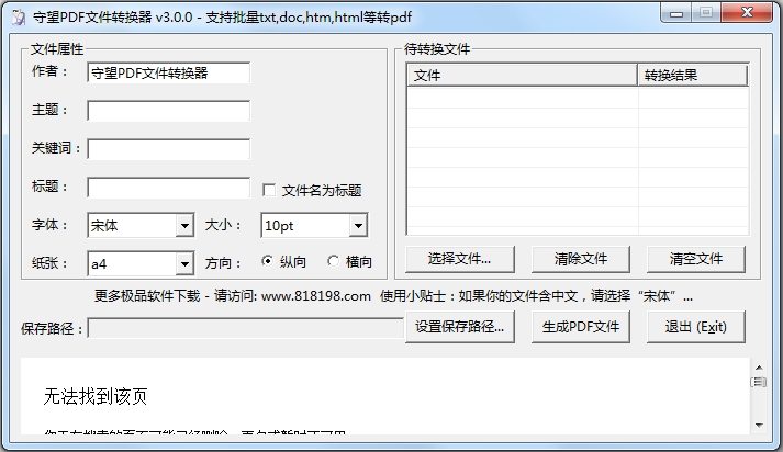 守望pdf文件转换器 V3.0.0 绿色版