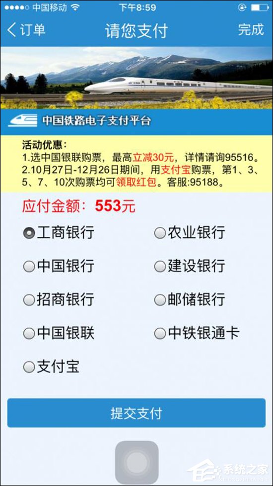 12306可以微信支付吗？微信支付接入12306跳票原因曝光