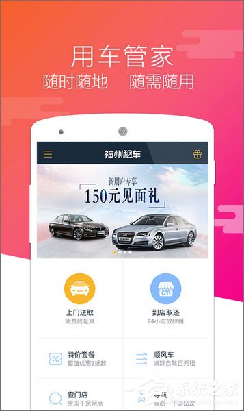 租车APP哪个好？2017好用的租车软件推荐