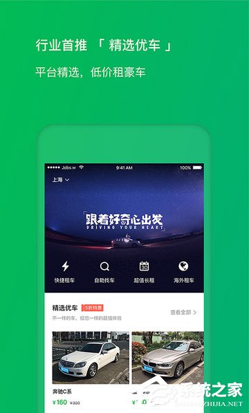 租车APP哪个好？2017好用的租车软件推荐