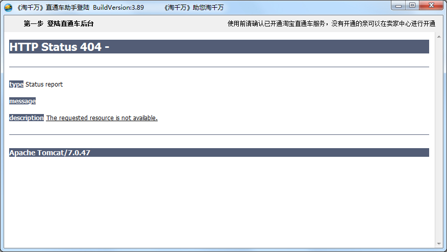 淘千万直通车助手 V3.89 绿色版