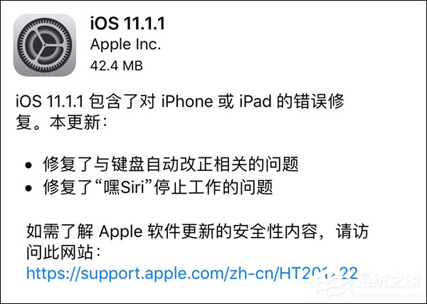 苹果发布iOS 11.1.1系统正式版更新（附更新日志）