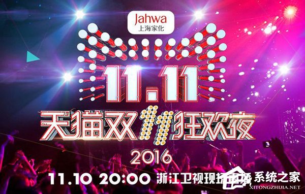 2017天猫双十一晚会在哪直播？2017天猫双十一晚会视频直播地址汇总