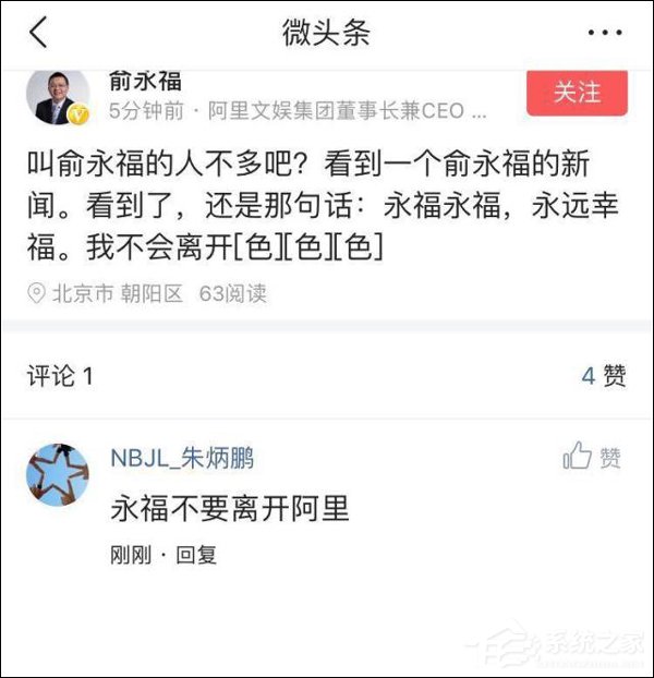 离职去创业？俞永福：我不会离开阿里