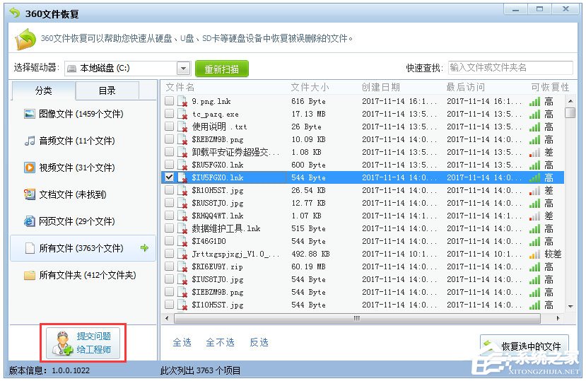 Win7回收站清空了怎么恢复？