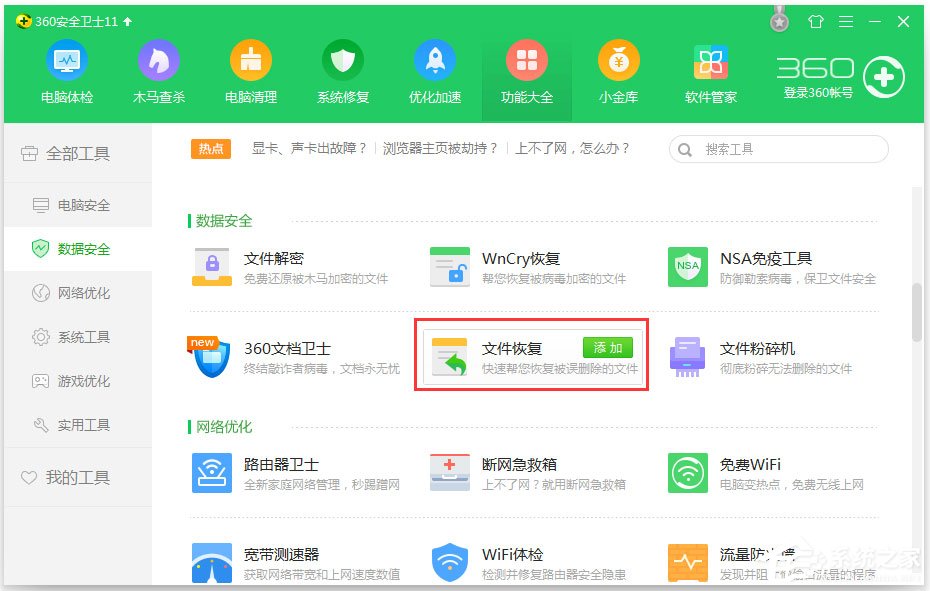 Win7回收站清空了怎么恢复？