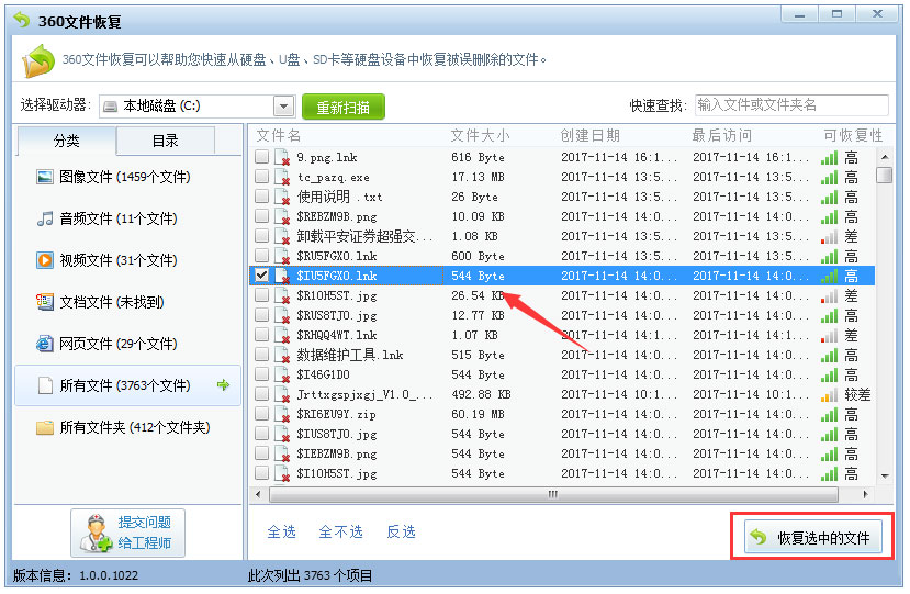 Win7回收站清空了怎么恢复？