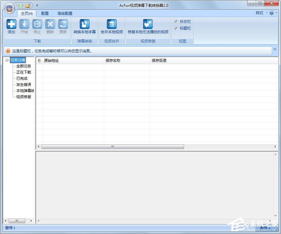 AcFunLocalizer(AcFun视频弹幕下载转换器) V2.0 绿色版
