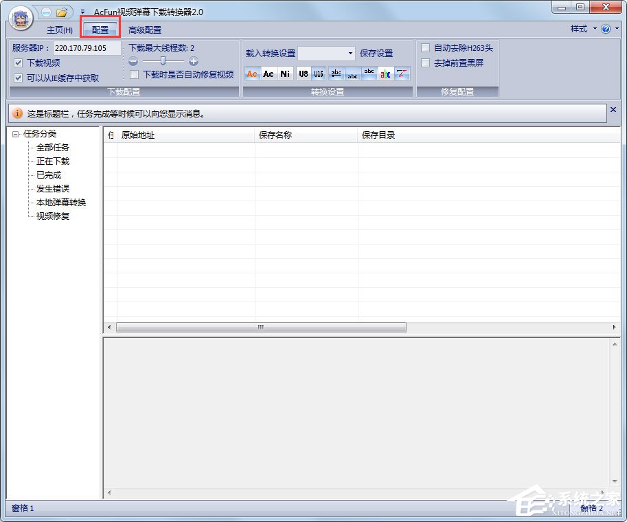 AcFunLocalizer(AcFun视频弹幕下载转换器) V2.0 绿色版