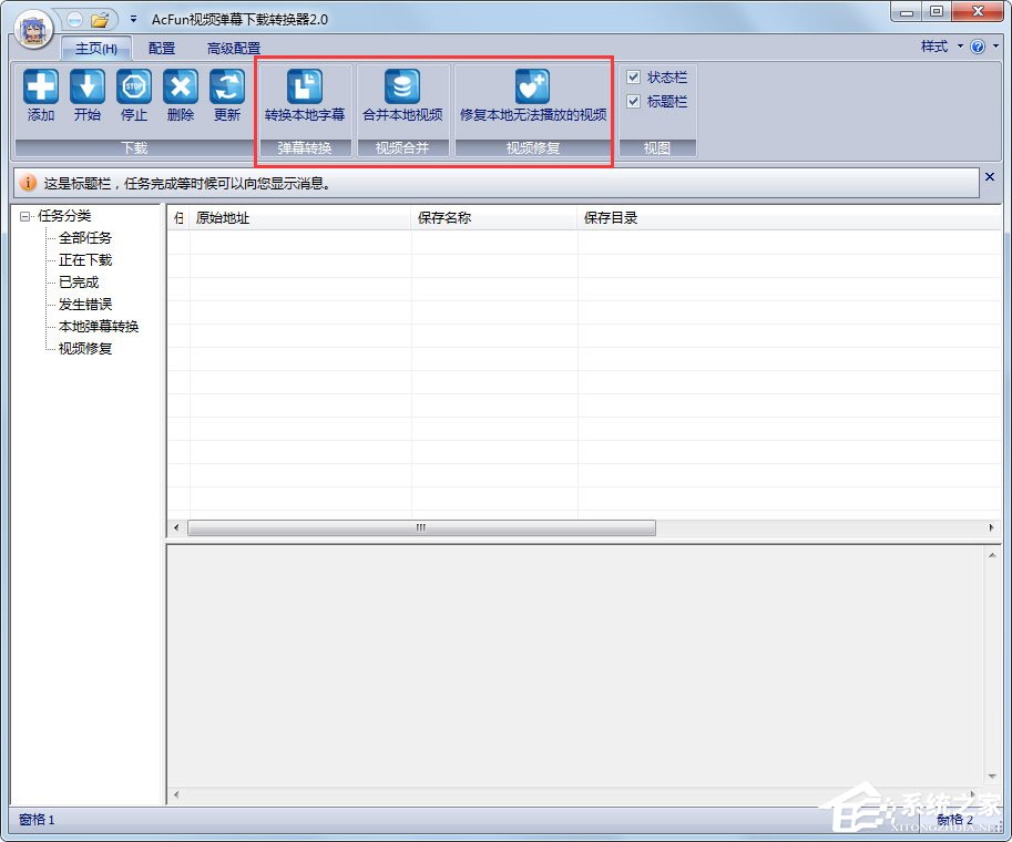 AcFunLocalizer(AcFun视频弹幕下载转换器) V2.0 绿色版