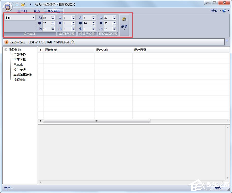 AcFunLocalizer(AcFun视频弹幕下载转换器) V2.0 绿色版