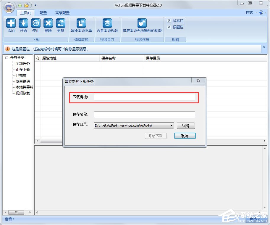 AcFunLocalizer(AcFun视频弹幕下载转换器) V2.0 绿色版
