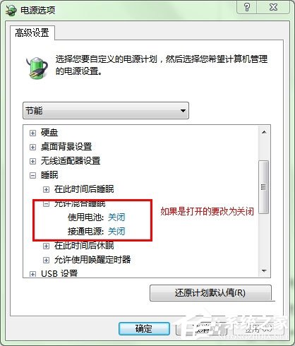 Win7休眠的开启方法