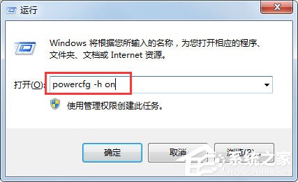 Win7休眠的开启方法