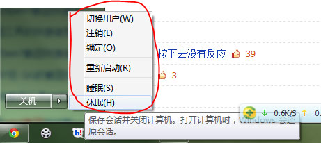 Win7休眠的开启方法