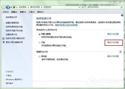 Win7休眠的开启方法