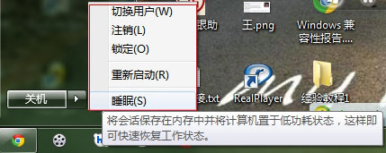 Win7休眠的开启方法