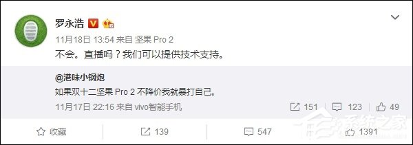 坚果Pro 2双12将大幅降价?罗永浩神回应