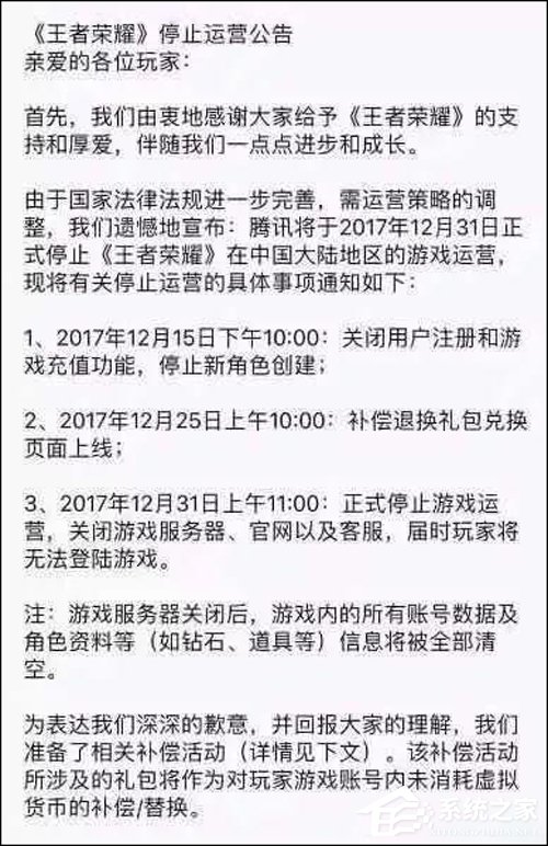年底停运？《王者荣耀》官方回应：故意抹黑