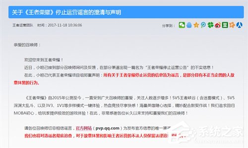 年底停运？《王者荣耀》官方回应：故意抹黑