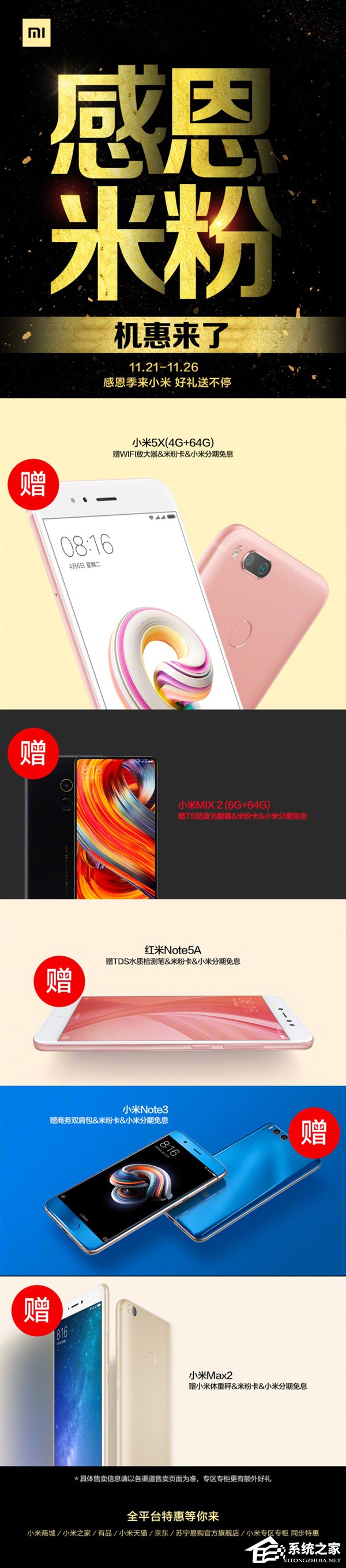 “机惠”来了！小米手机公布感恩节特惠