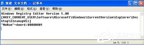 WinXP怎么禁用桌面清理向导?