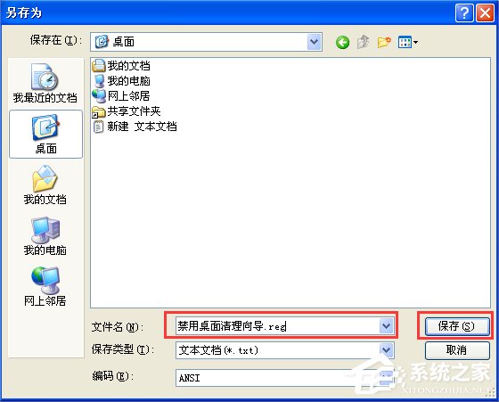WinXP怎么禁用桌面清理向导?