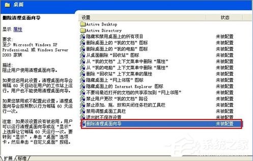 WinXP怎么禁用桌面清理向导?