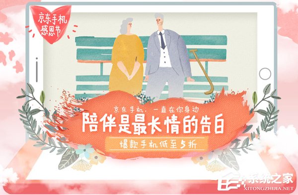 爆品低至五折！京东手机公布感恩节特惠