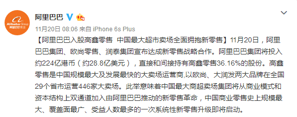 马云220亿买下大润发?网友：谁让大润发不支持支付宝支付