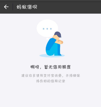 蚂蚁借呗开通后还会被关闭?怎么回事?