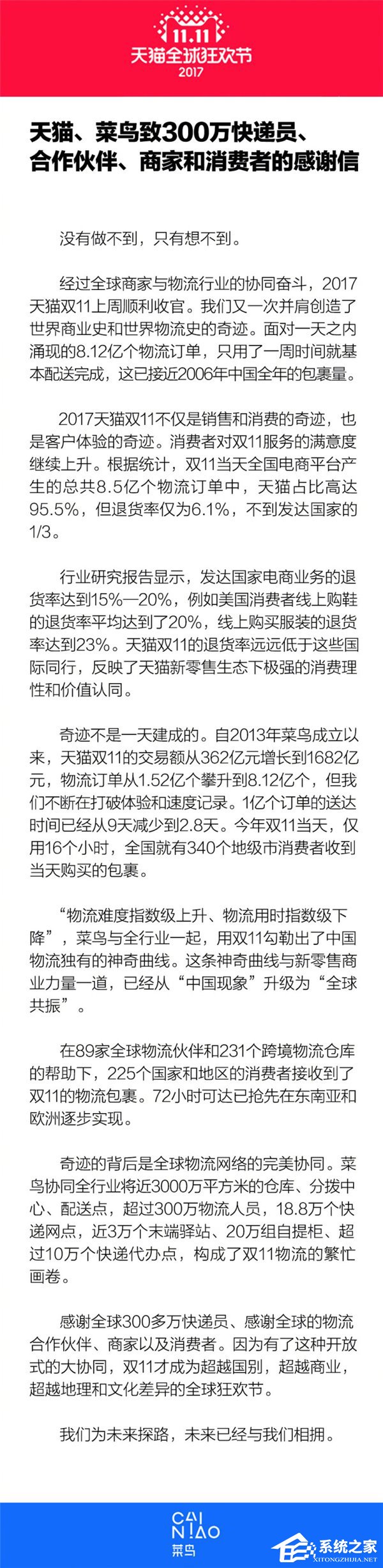 天猫发布致300万快递员、合作伙伴、商家和消费者的感谢信