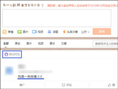 发微博对自己可见不公开怎么设置？