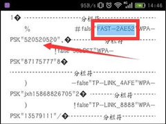 如何查看手机连接过的WiFi密码是什么？