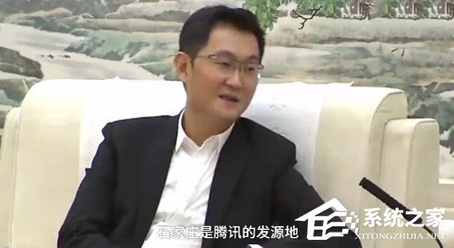 马化腾曝“猛料”：石家庄是腾讯的发源地