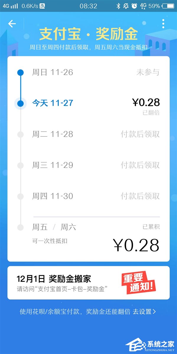 支付宝：“奖励金”将于12月1日搬家