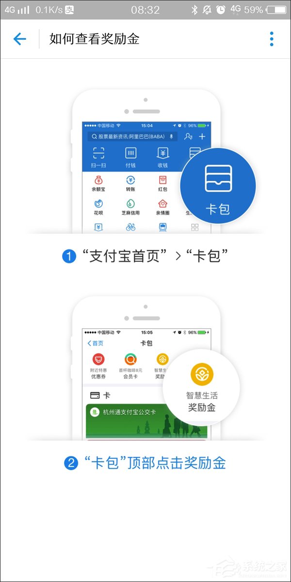 支付宝：“奖励金”将于12月1日搬家