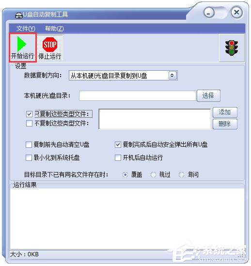 U盘自动复制工具 V1.71 绿色版