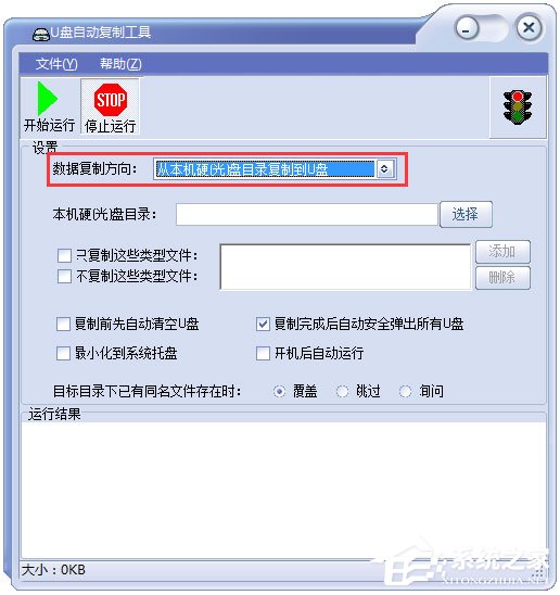 U盘自动复制工具 V1.71 绿色版