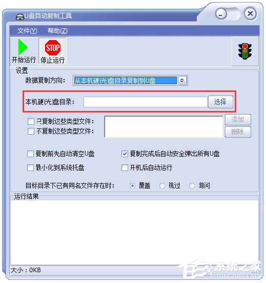 U盘自动复制工具 V1.71 绿色版