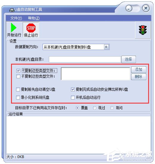 U盘自动复制工具 V1.71 绿色版