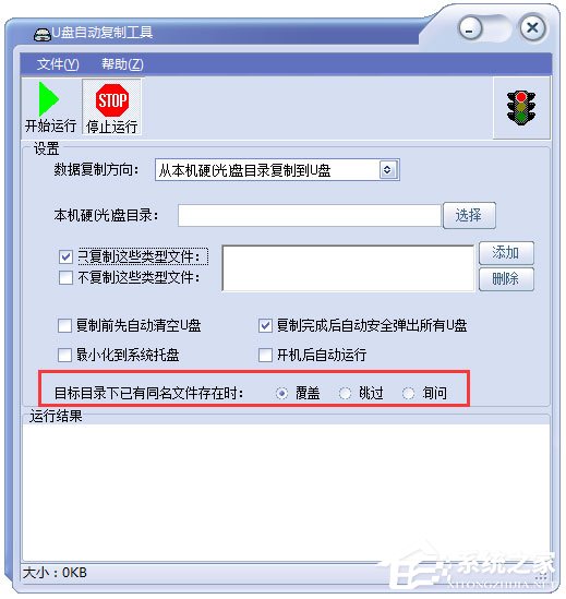 U盘自动复制工具 V1.71 绿色版