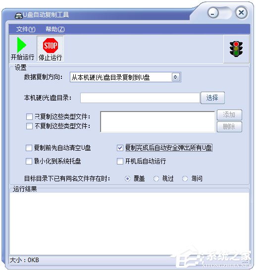 U盘自动复制工具 V1.71 绿色版